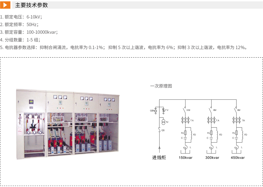 TBBZ高压无功自动补偿装置详情2.jpg