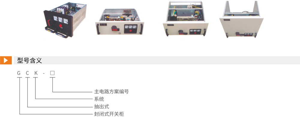 GCK低压抽出式开关柜详情.jpg