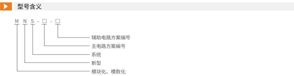 MNS低压抽出式开关柜详情1.jpg