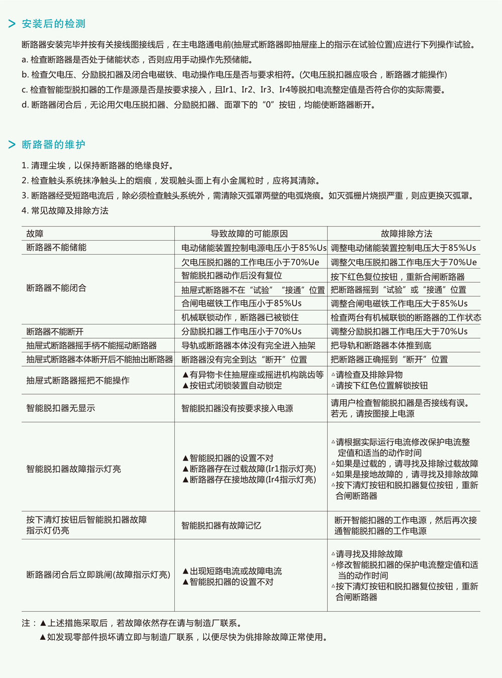 RKW2-1600(DW450)系列智能型万能式断路器详情15.jpg