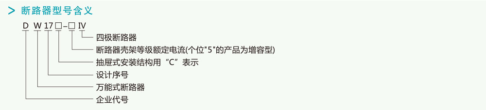 DW17(ME)系列万能式断路器详情1.jpg
