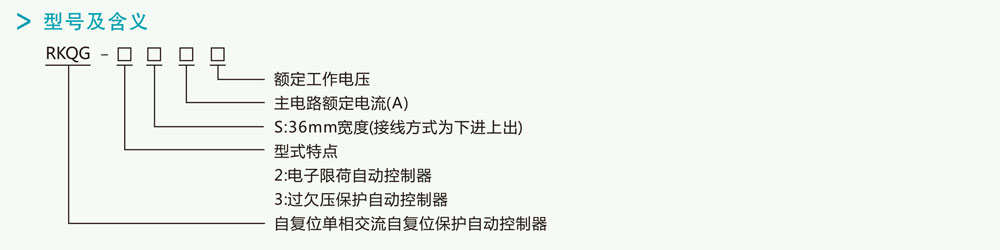 RKQG系列自复式过欠压保护器详情1.jpg