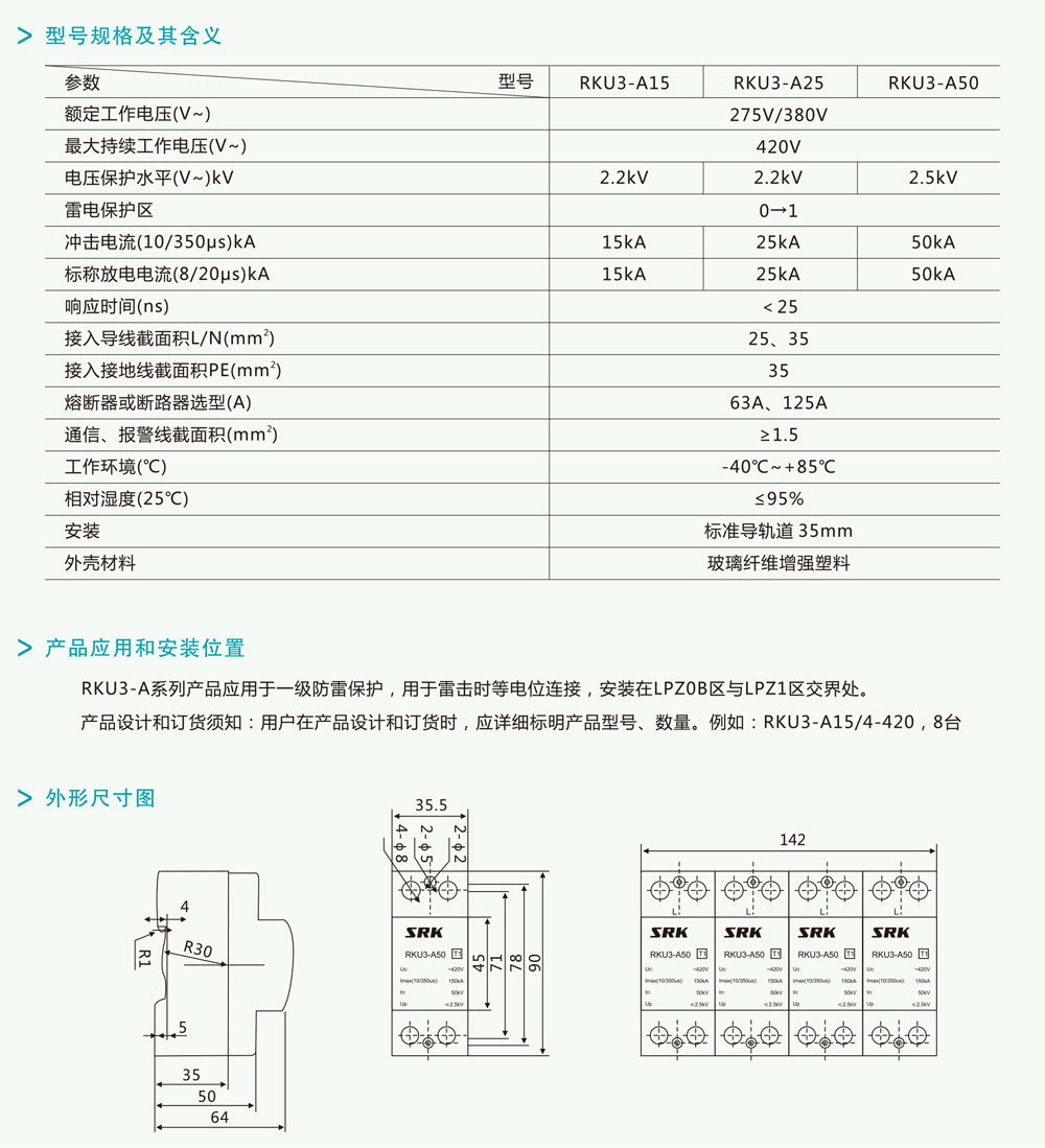 RKU3-A系列浪涌保护器(10或350us)详情1.jpg