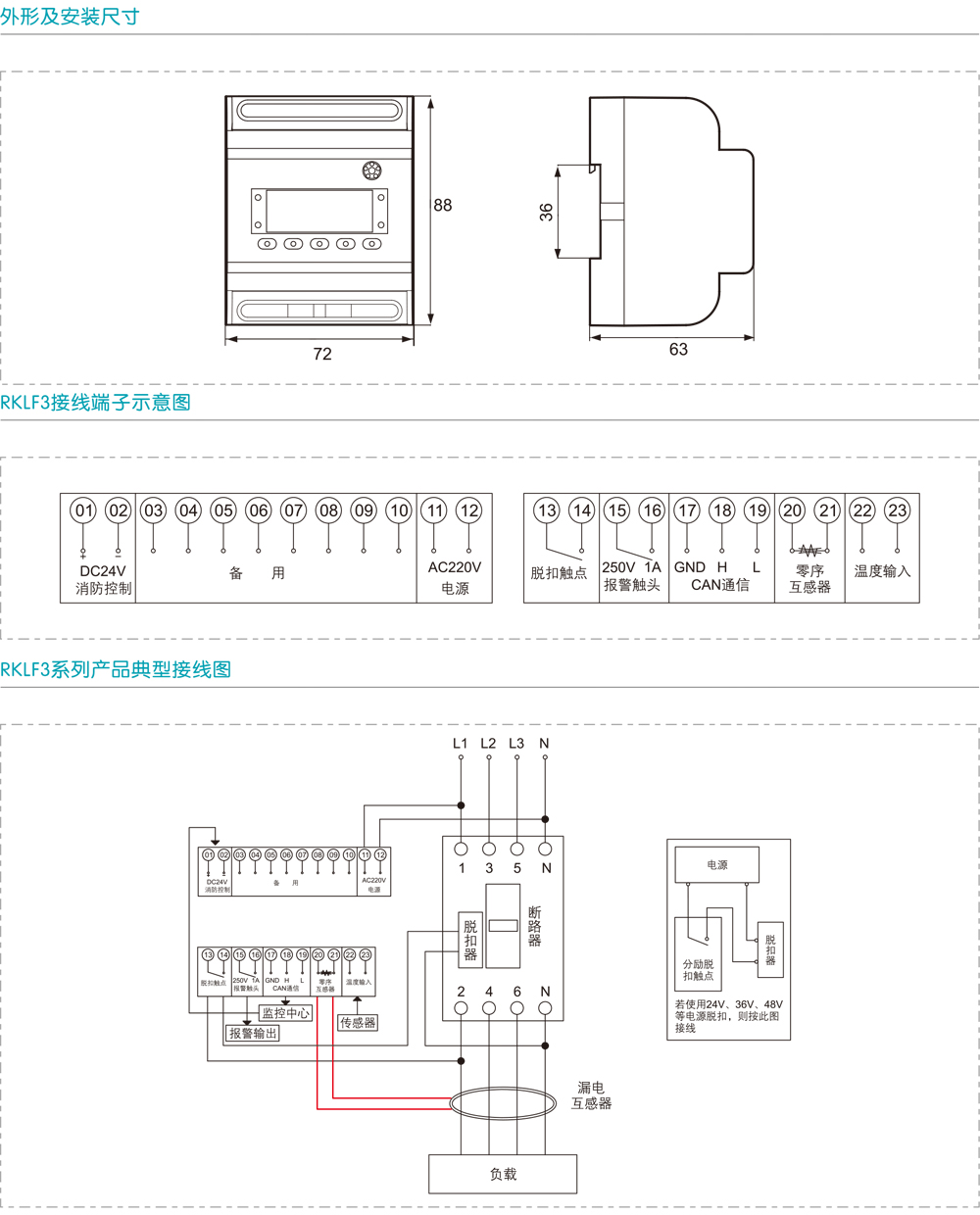 RKLF3分体导轨式剩余电流式火灾监控探测器详情1.jpg