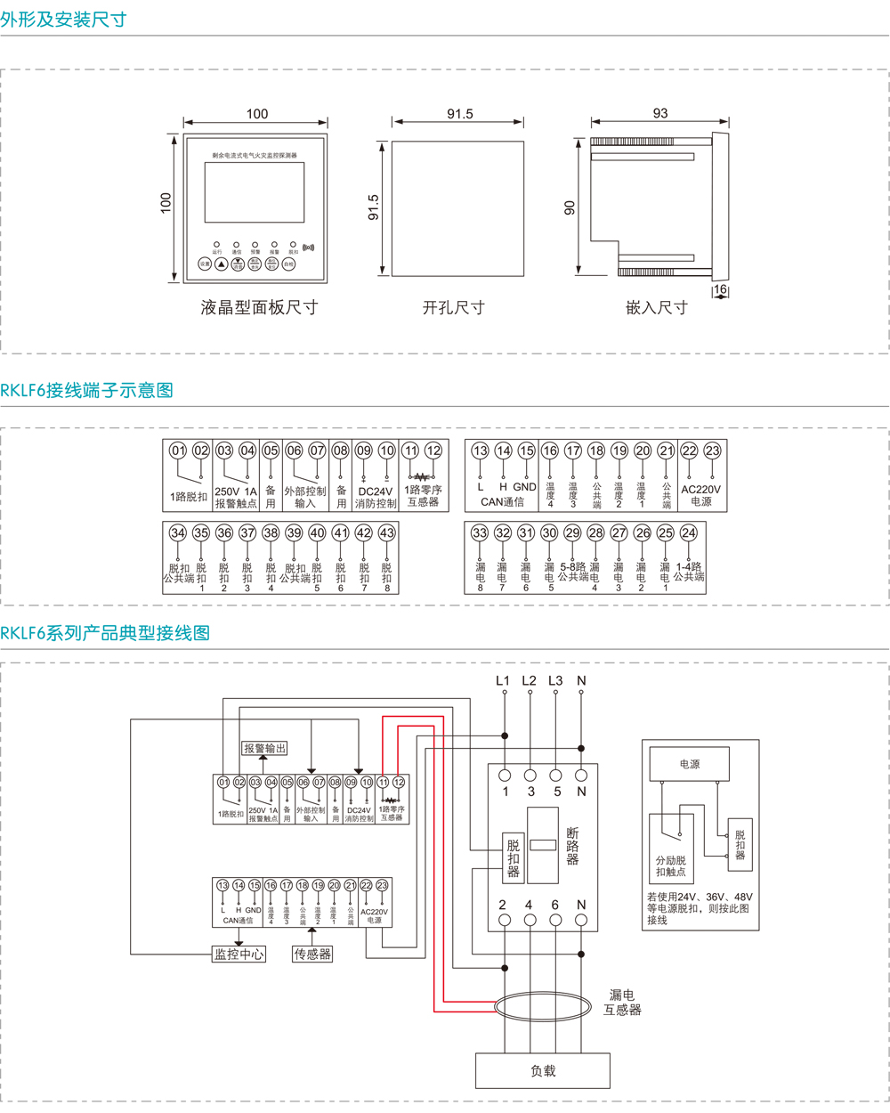 RKLF6分体面板嵌入式剩余电流式火灾监控探测器详情.jpg