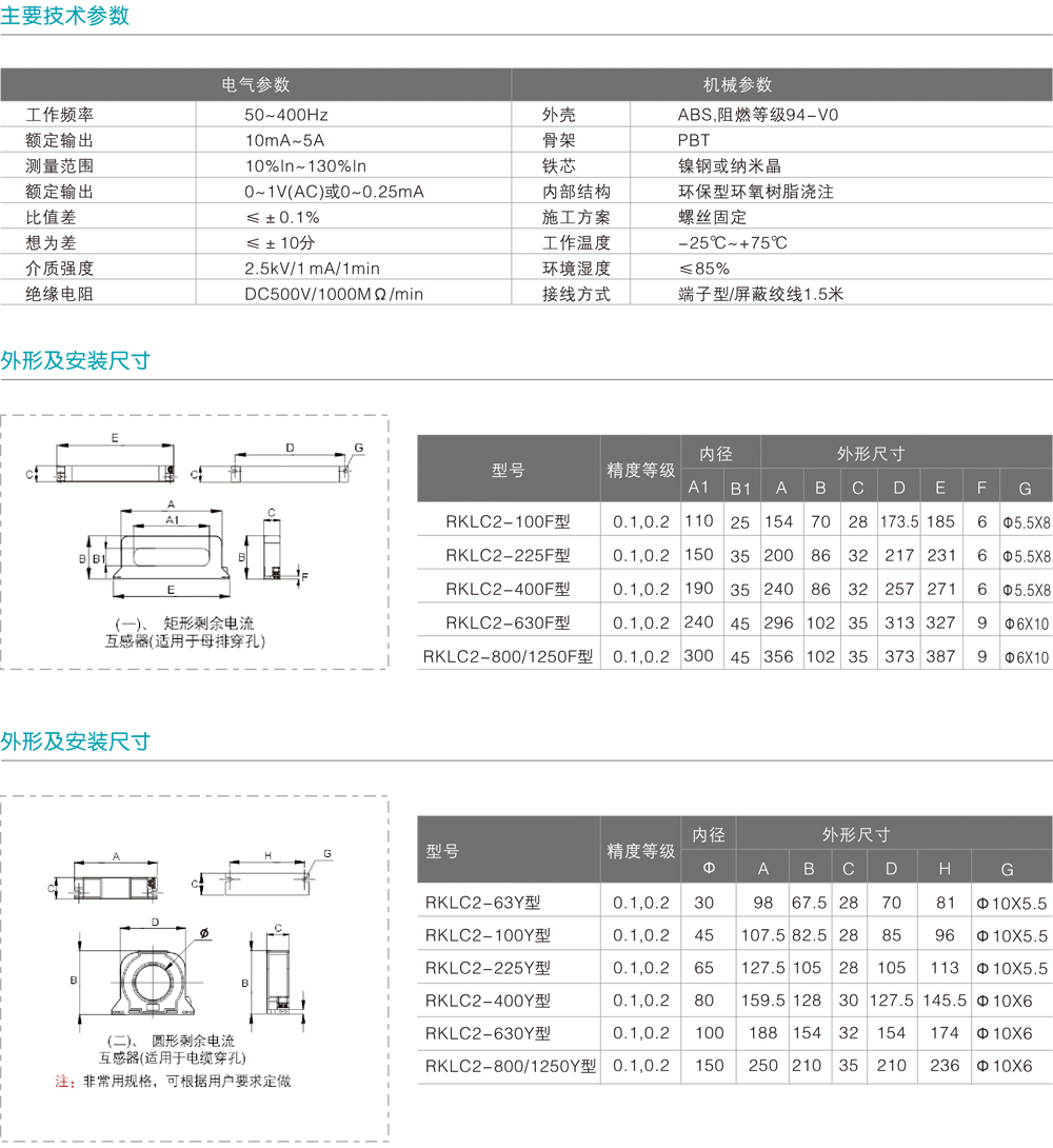 RKLC2剩余电流零序互感器详情2.jpg